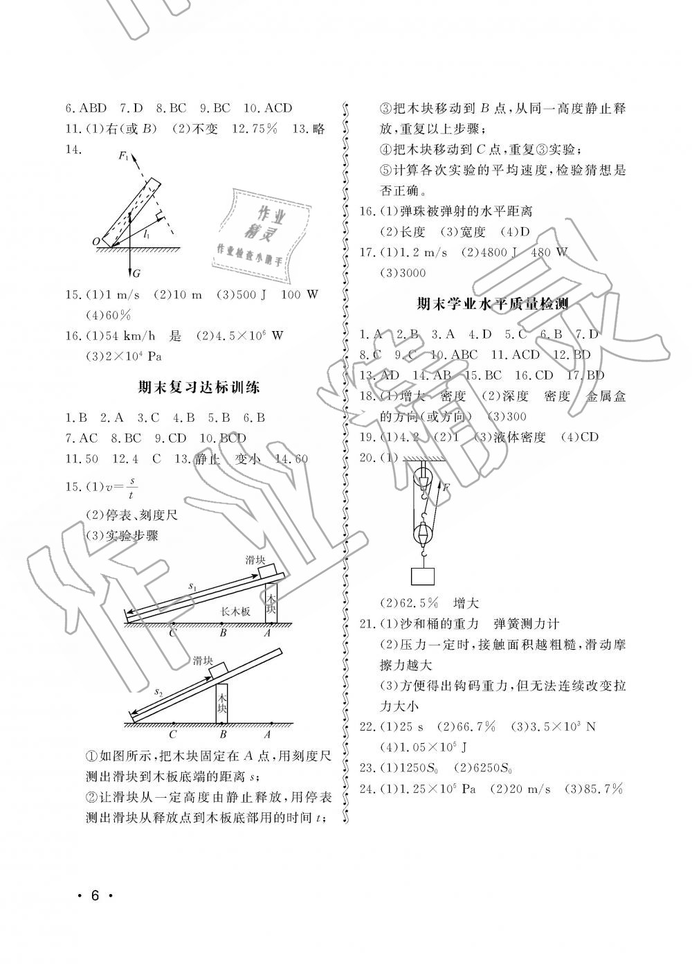 2019年行知天下八年級物理下冊 第6頁