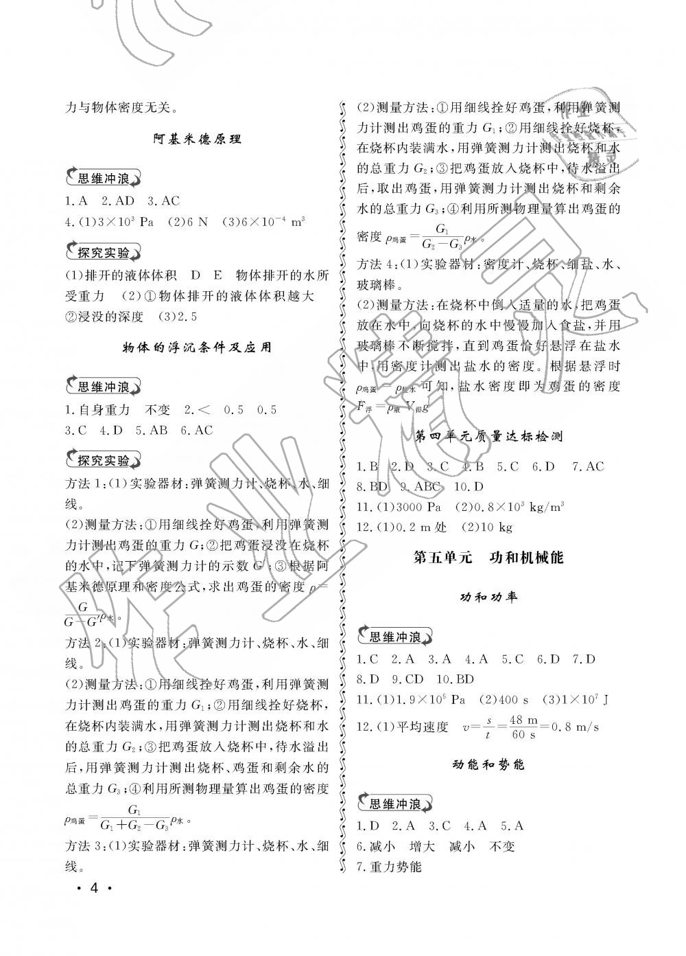 2019年行知天下八年級(jí)物理下冊 第4頁