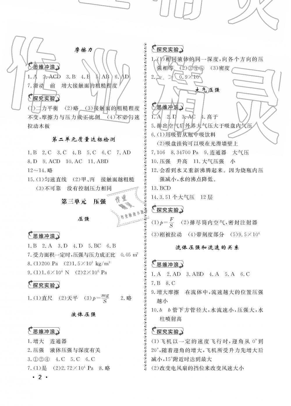 2019年行知天下八年级物理下册 第2页