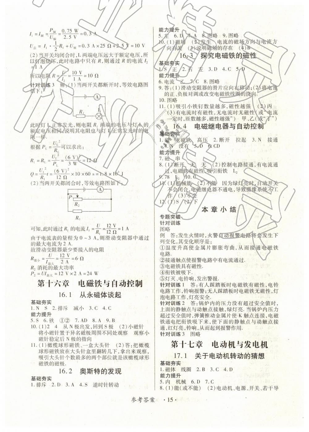 2018年一課一案創(chuàng)新導(dǎo)學(xué)九年級(jí)物理全一冊(cè)滬粵版 第15頁