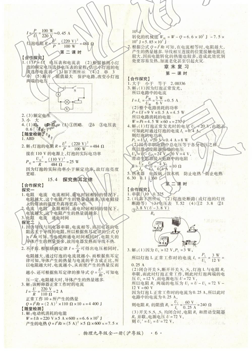 2018年一課一案創(chuàng)新導(dǎo)學(xué)九年級物理全一冊滬粵版 第6頁