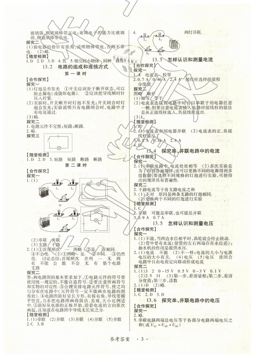 2018年一課一案創(chuàng)新導(dǎo)學(xué)九年級物理全一冊滬粵版 第3頁