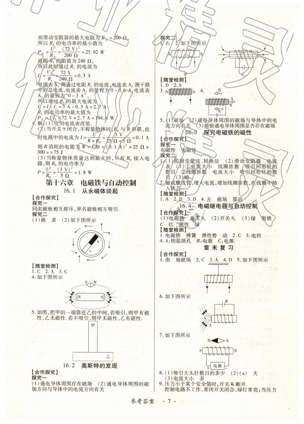 2018年一課一案創(chuàng)新導(dǎo)學(xué)九年級物理全一冊滬粵版 第7頁