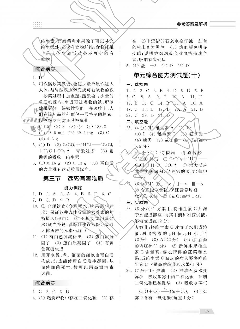 2019年綜合能力訓練九年級化學下冊魯教版五四制 第17頁