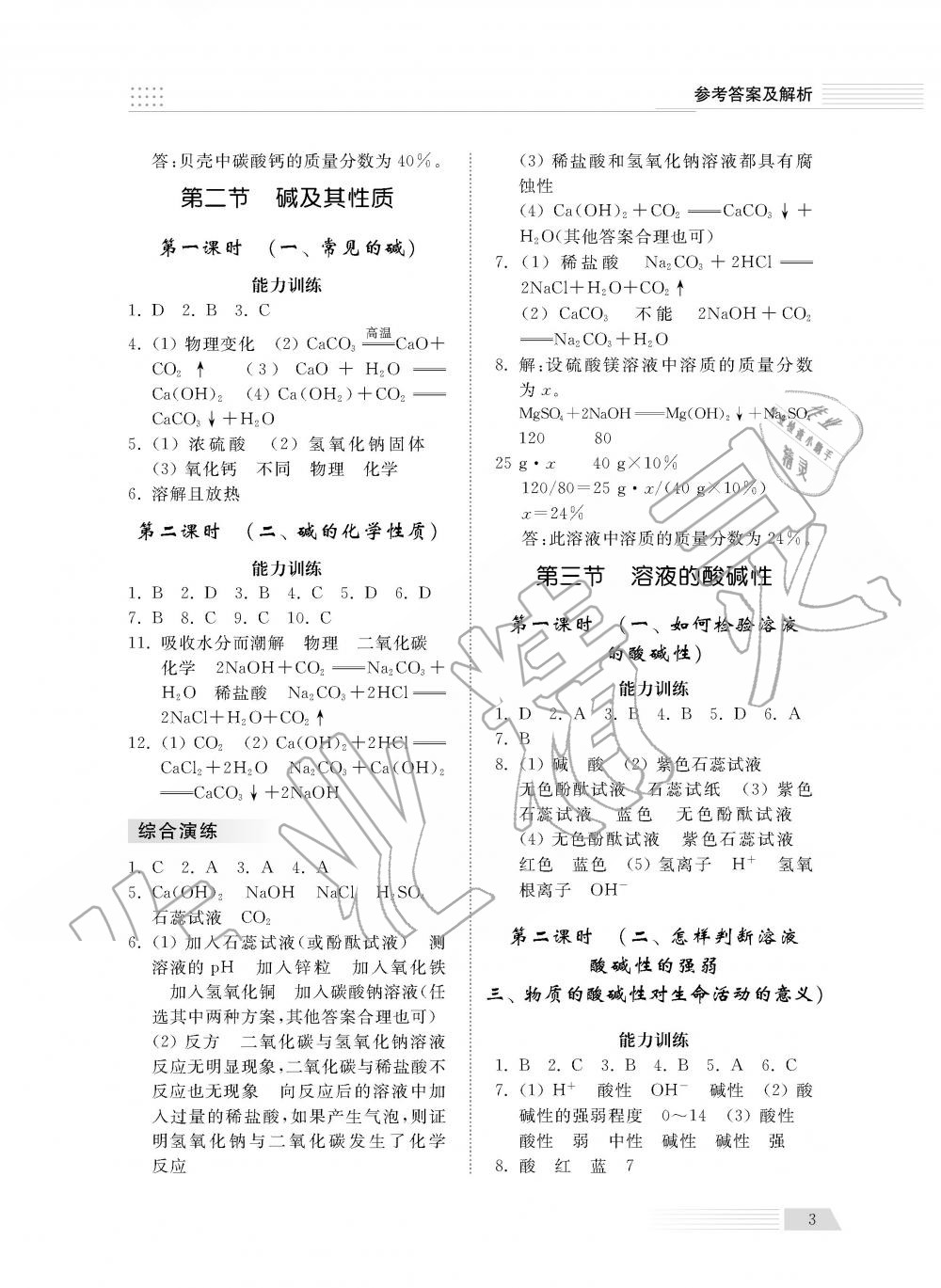 2019年綜合能力訓(xùn)練九年級化學(xué)下冊魯教版五四制 第3頁