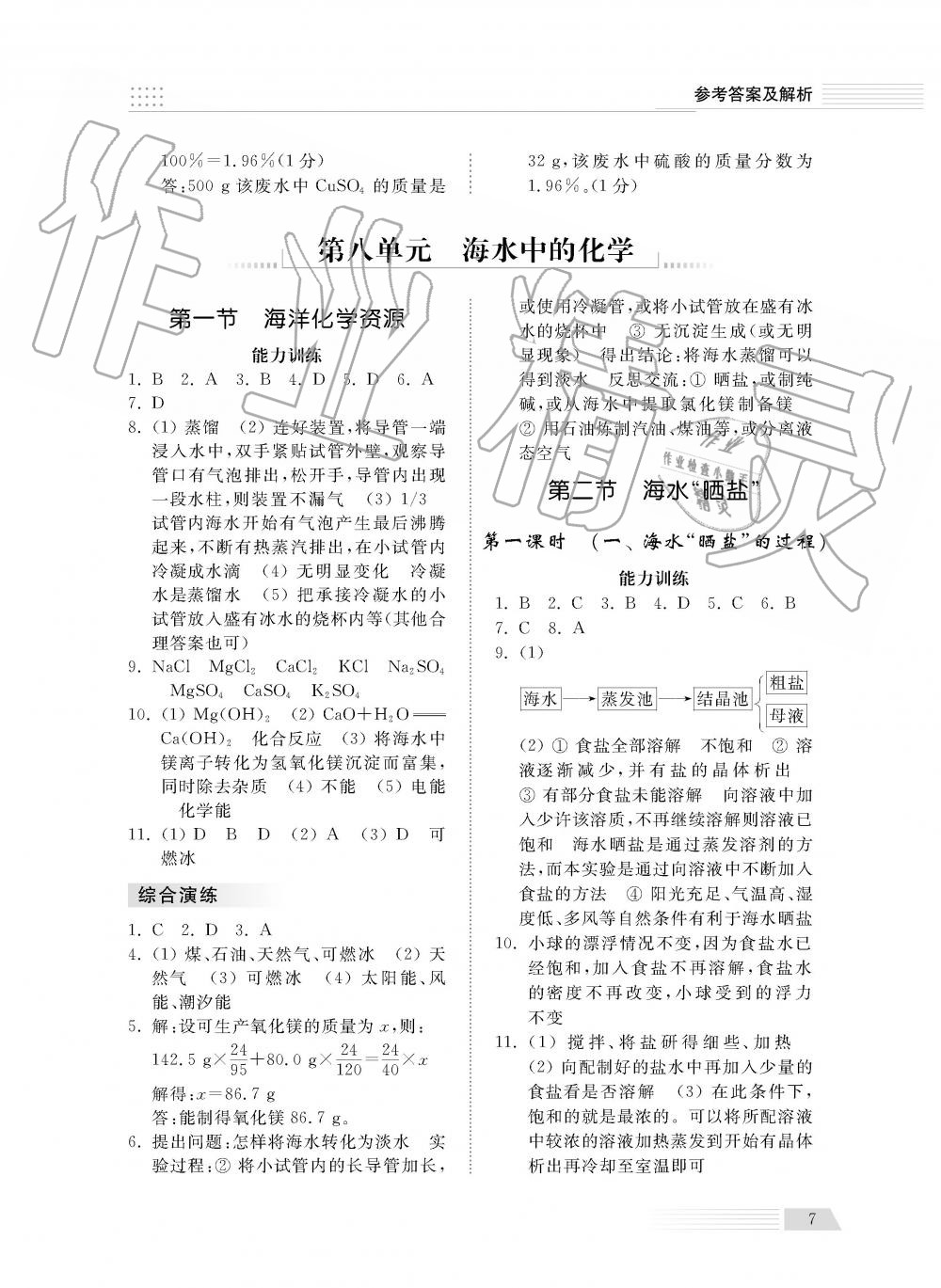 2019年綜合能力訓(xùn)練九年級化學(xué)下冊魯教版五四制 第7頁