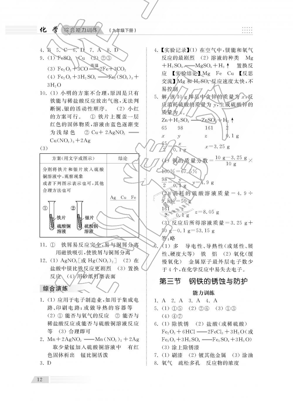 2019年綜合能力訓(xùn)練九年級(jí)化學(xué)下冊(cè)魯教版五四制 第12頁