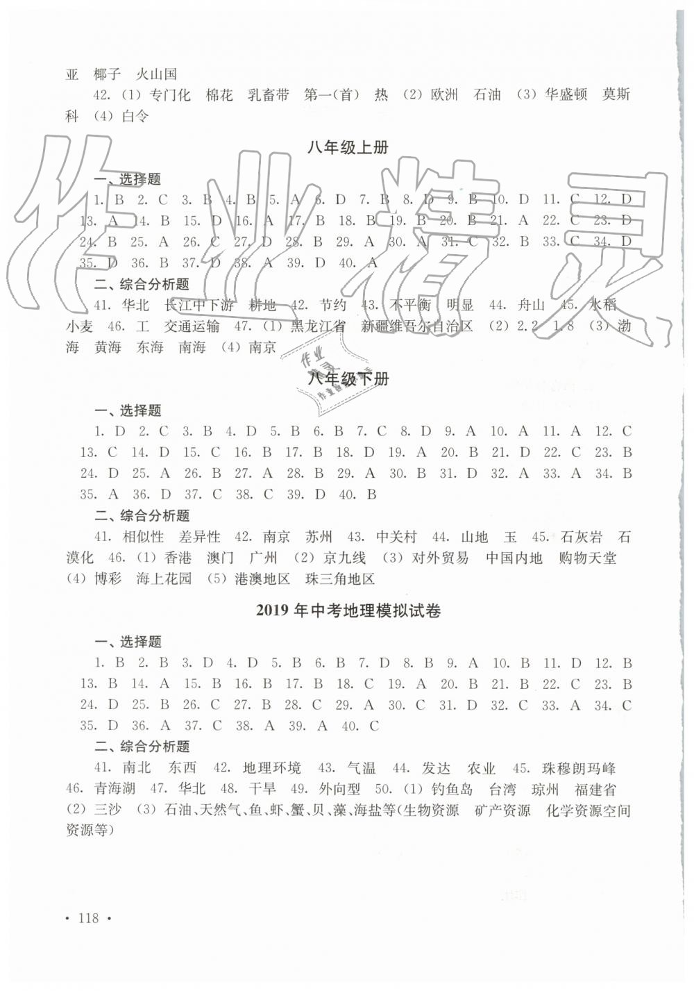 2019年中考复习指南地理生物 第2页