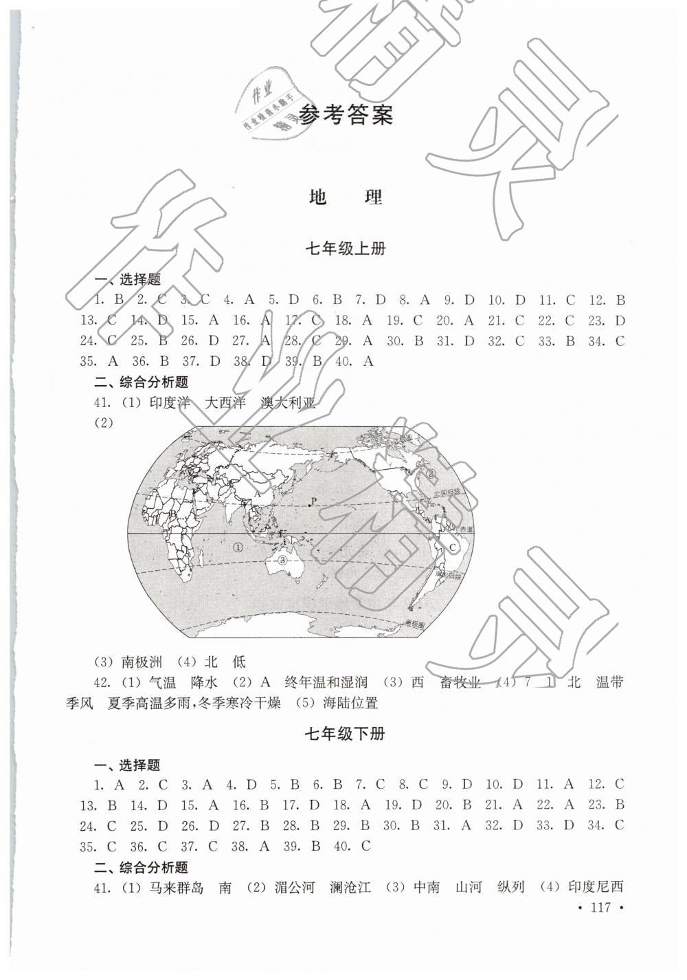 2019年中考复习指南地理生物 第1页