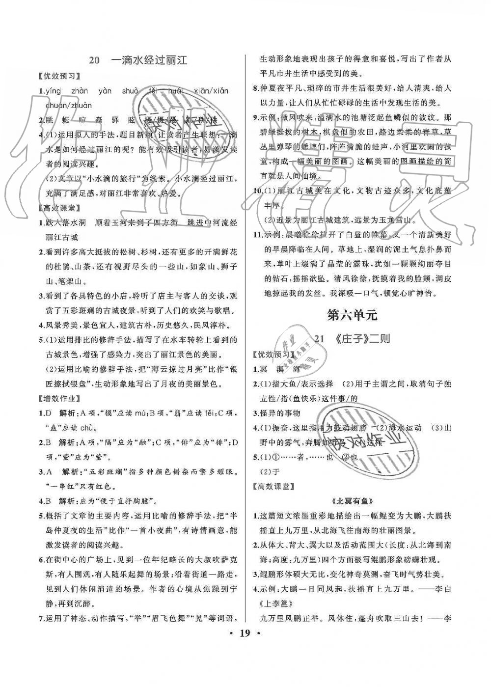 2019年人教金学典同步解析与测评八年级语文下册人教版重庆专版 第19页