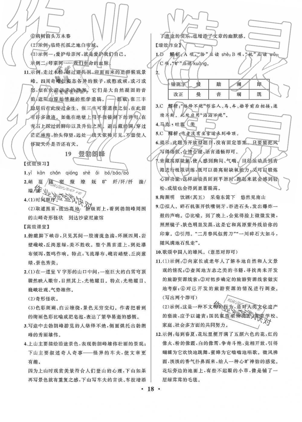 2019年人教金学典同步解析与测评八年级语文下册人教版重庆专版 第18页