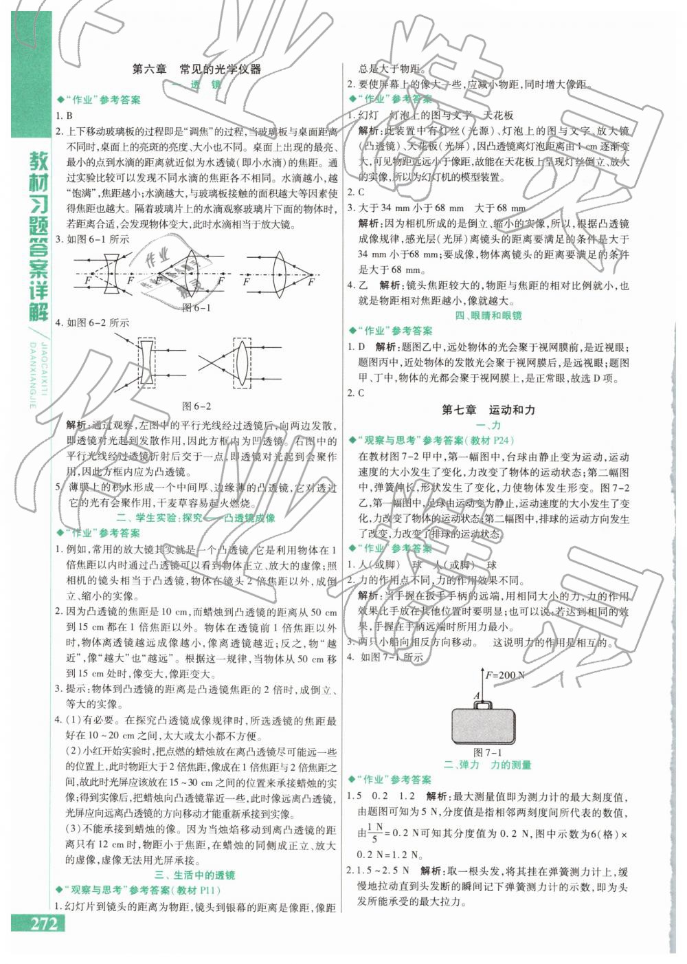 2019年教材課本八年級物理下冊北師大版 第1頁