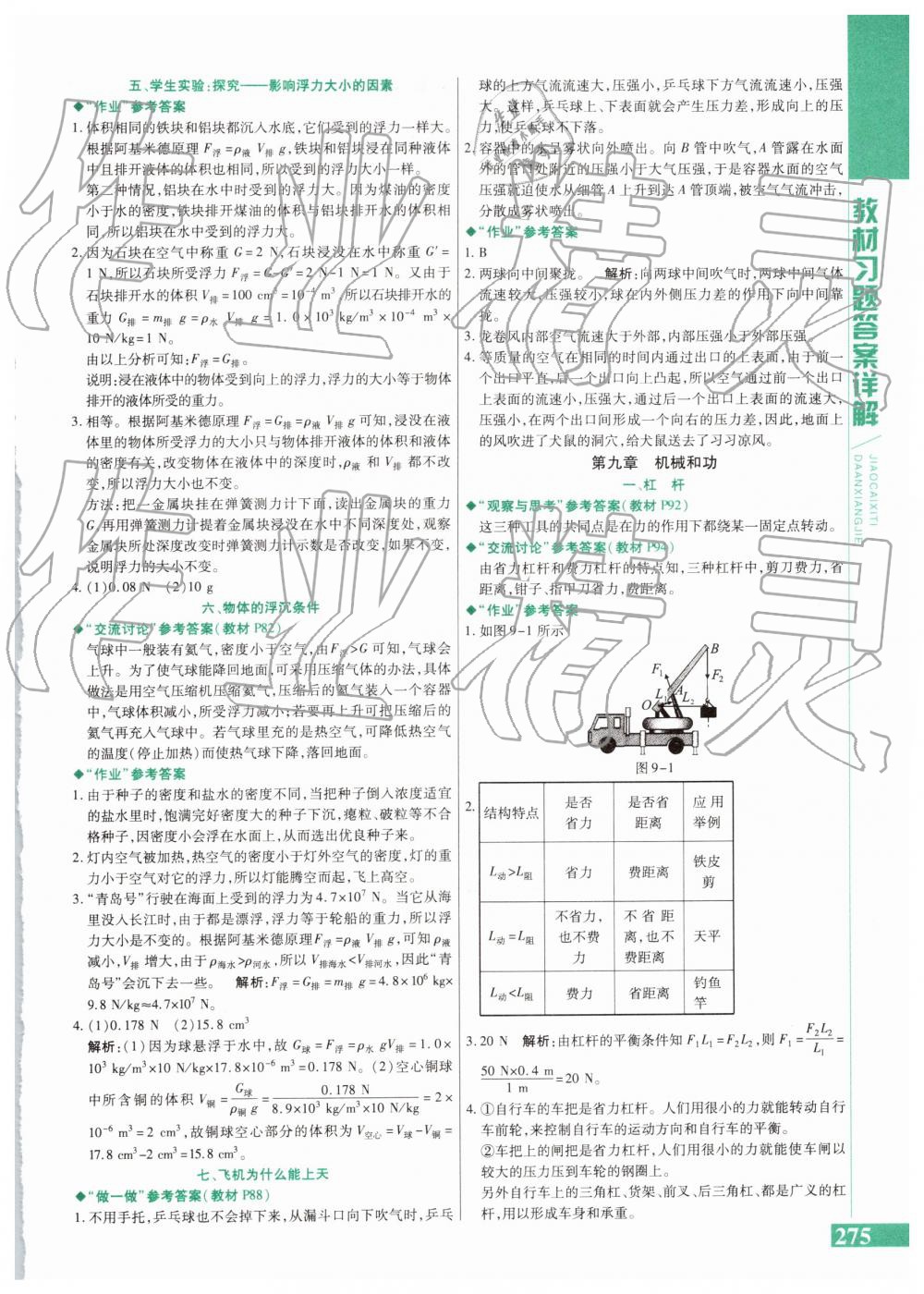 2019年教材課本八年級物理下冊北師大版 第4頁