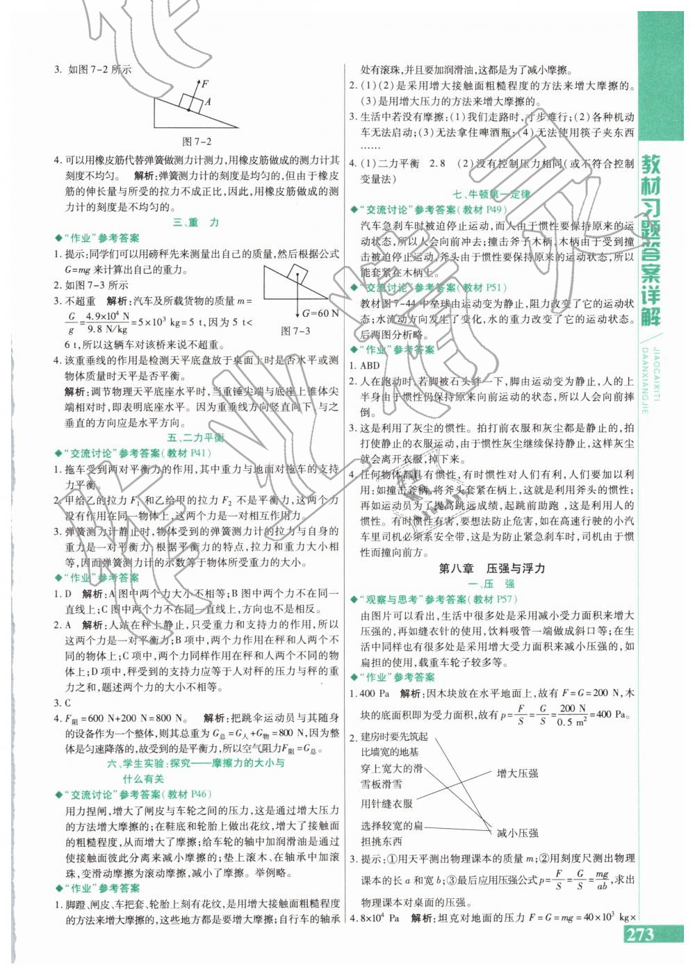 2019年教材課本八年級(jí)物理下冊(cè)北師大版 第2頁