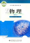 2019年教材課本八年級物理下冊北師大版