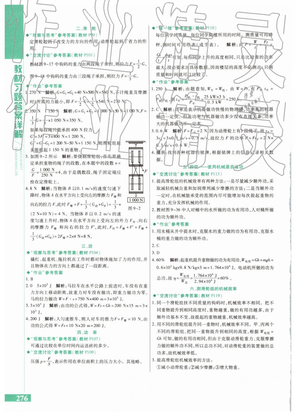 2019年教材課本八年級(jí)物理下冊(cè)北師大版 第5頁(yè)