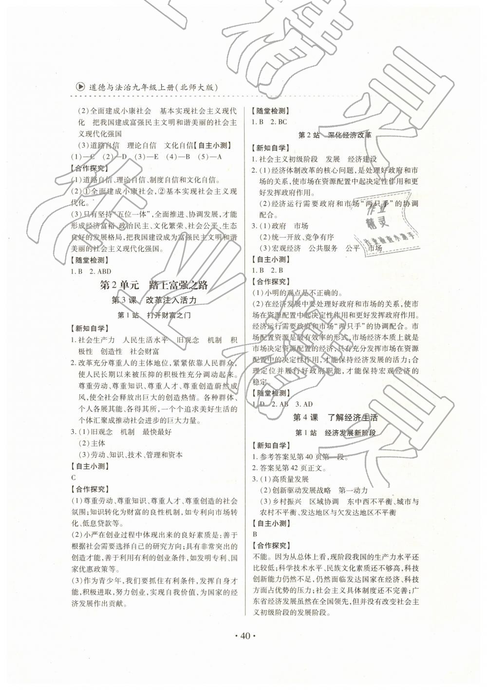 2019年一課一案創(chuàng)新導(dǎo)學(xué)九年級道德與法治下冊北師大版 第2頁