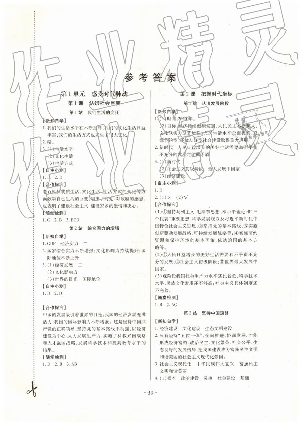 2019年一課一案創(chuàng)新導(dǎo)學(xué)九年級道德與法治下冊北師大版 第1頁