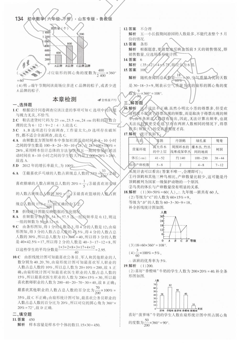 2019年5年中考3年模擬初中數(shù)學六年級下冊魯教版山東專版 第29頁