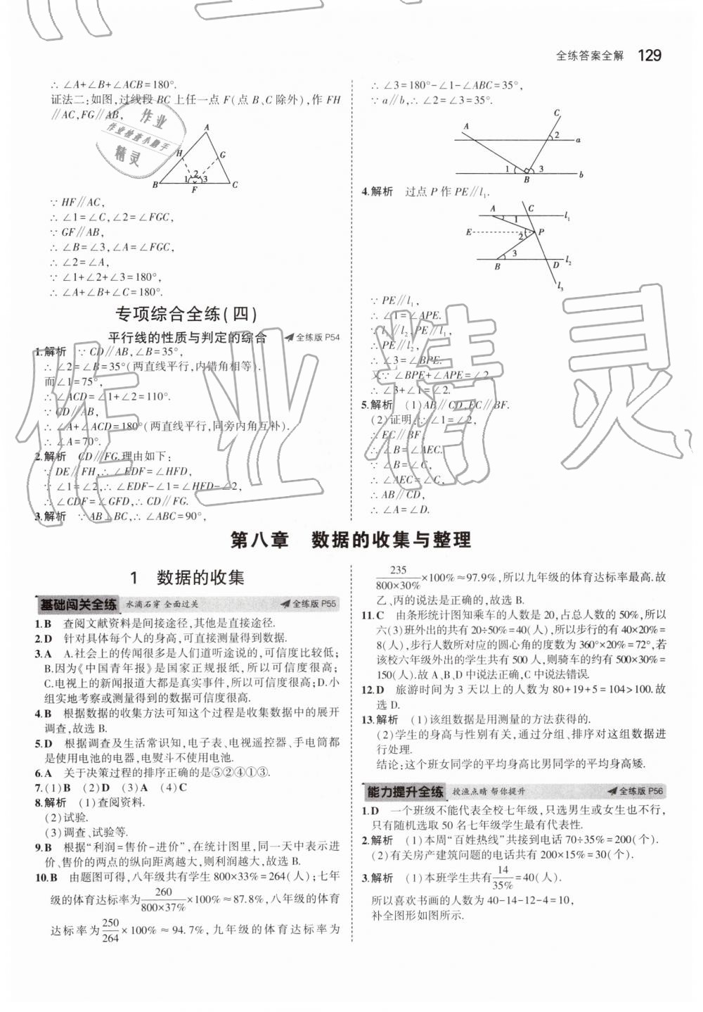 2019年5年中考3年模擬初中數(shù)學(xué)六年級下冊魯教版山東專版 第24頁