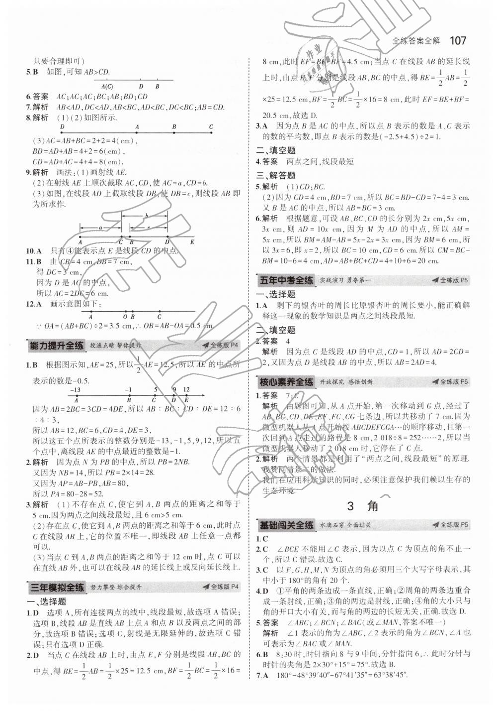 2019年5年中考3年模擬初中數(shù)學(xué)六年級(jí)下冊(cè)魯教版山東專版 第2頁