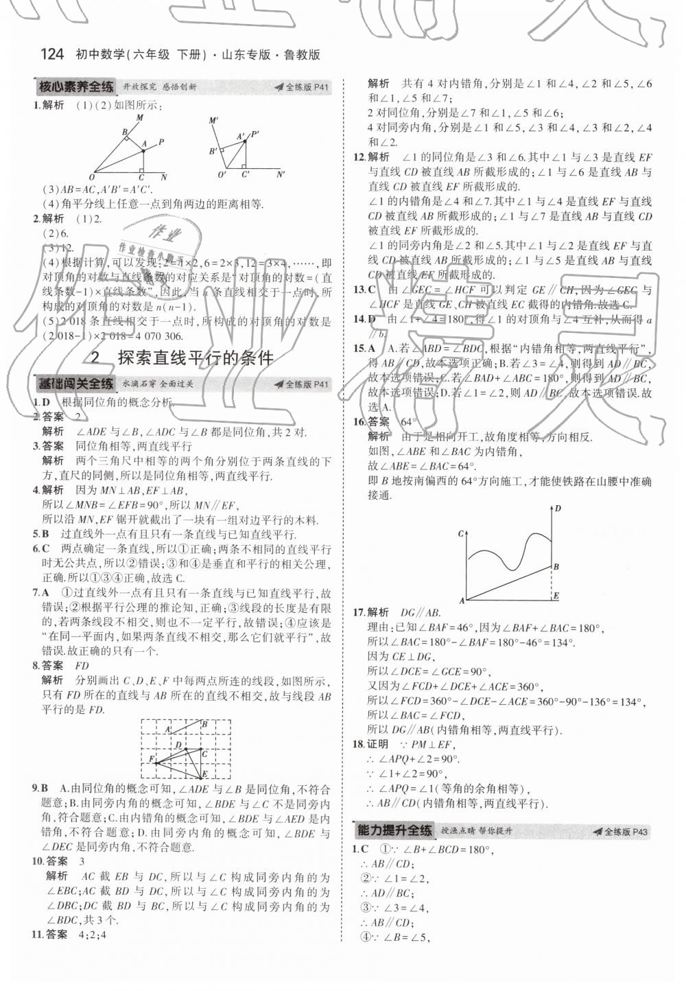 2019年5年中考3年模擬初中數(shù)學(xué)六年級下冊魯教版山東專版 第19頁