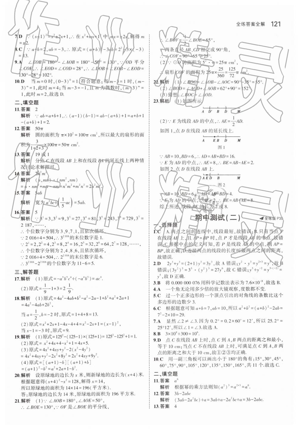 2019年5年中考3年模擬初中數(shù)學(xué)六年級下冊魯教版山東專版 第16頁