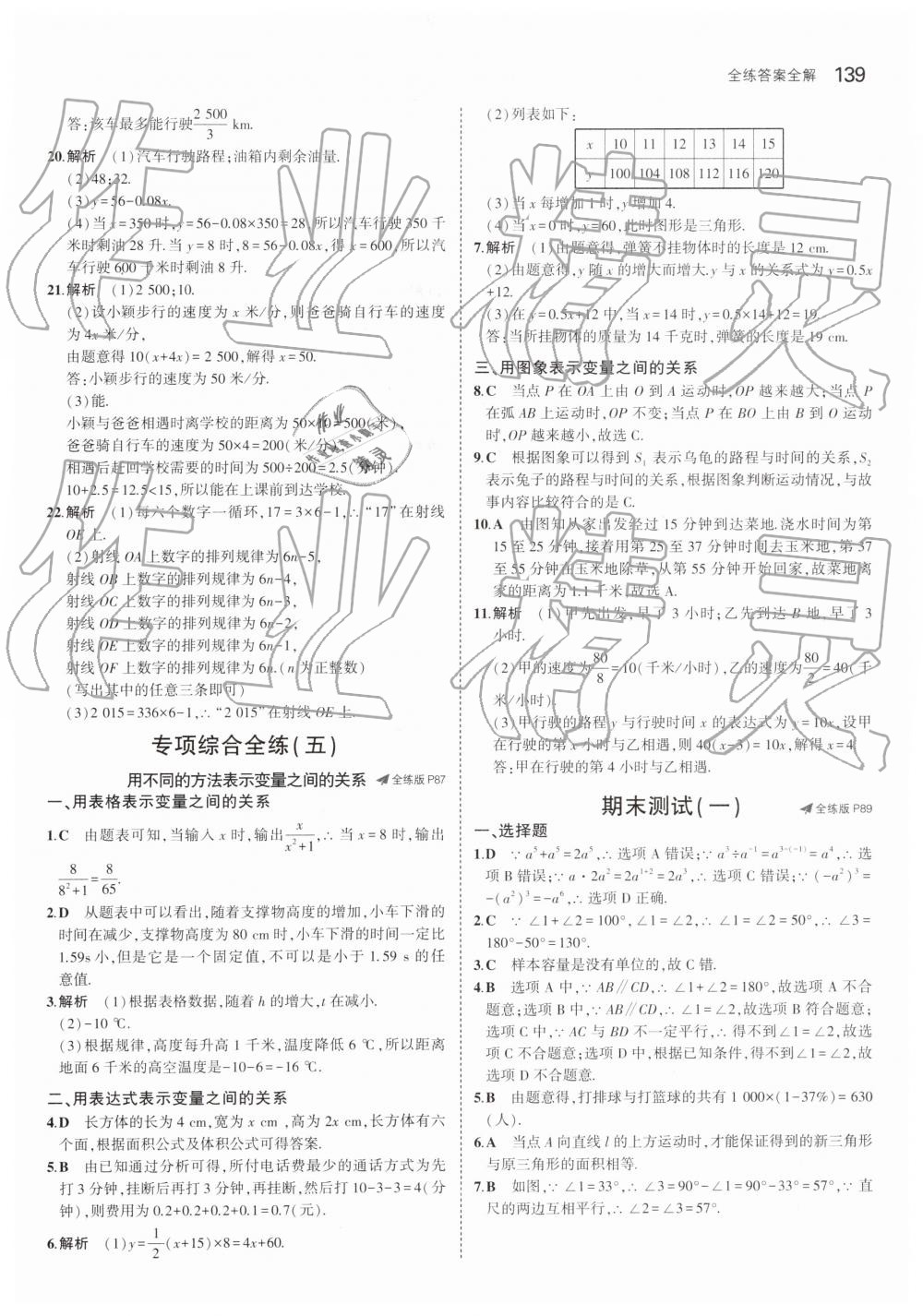 2019年5年中考3年模擬初中數(shù)學六年級下冊魯教版山東專版 第34頁