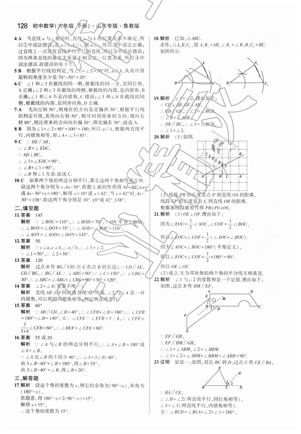 2019年5年中考3年模擬初中數(shù)學(xué)六年級(jí)下冊(cè)魯教版山東專(zhuān)版 第23頁(yè)