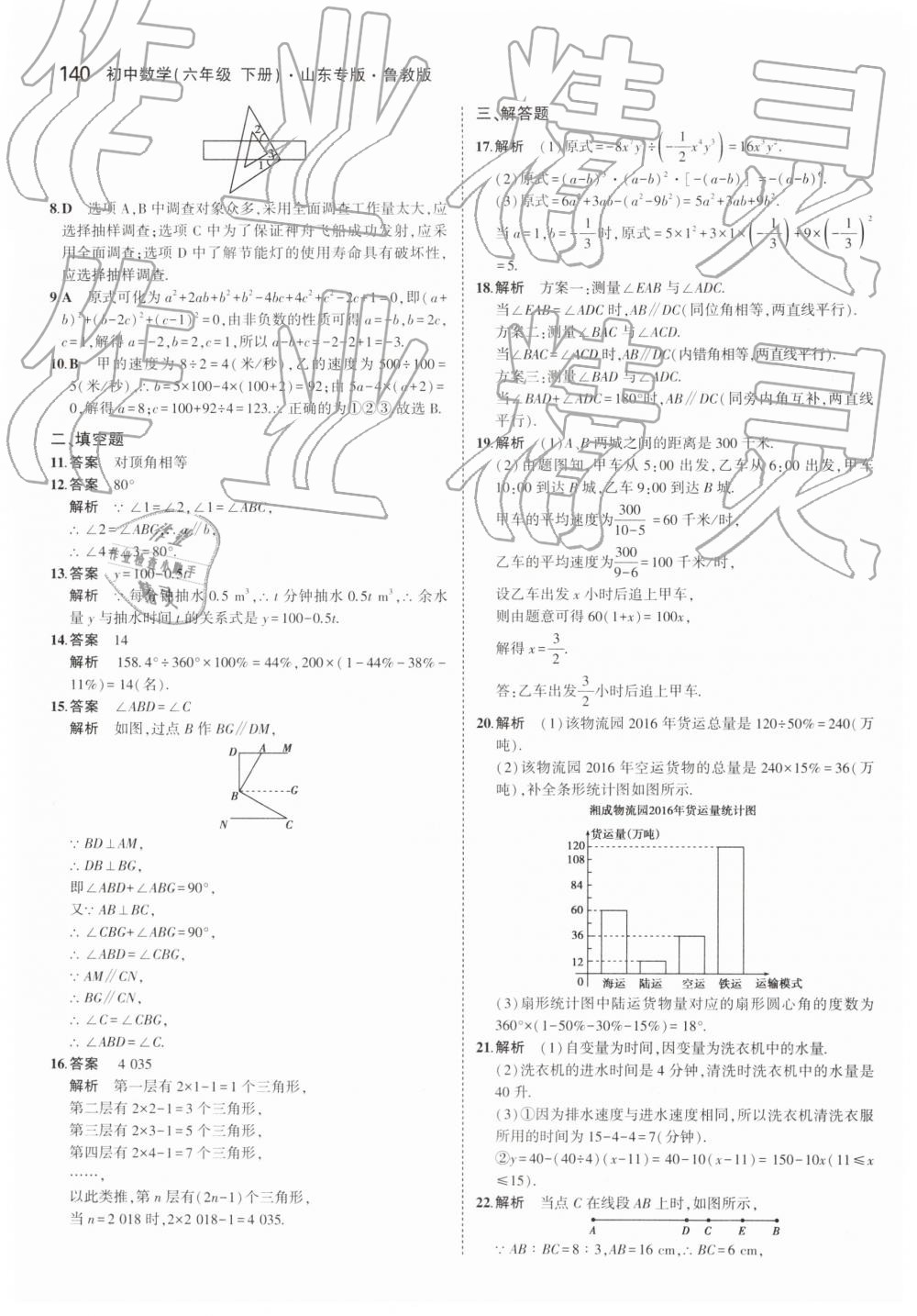 2019年5年中考3年模擬初中數(shù)學(xué)六年級下冊魯教版山東專版 第35頁