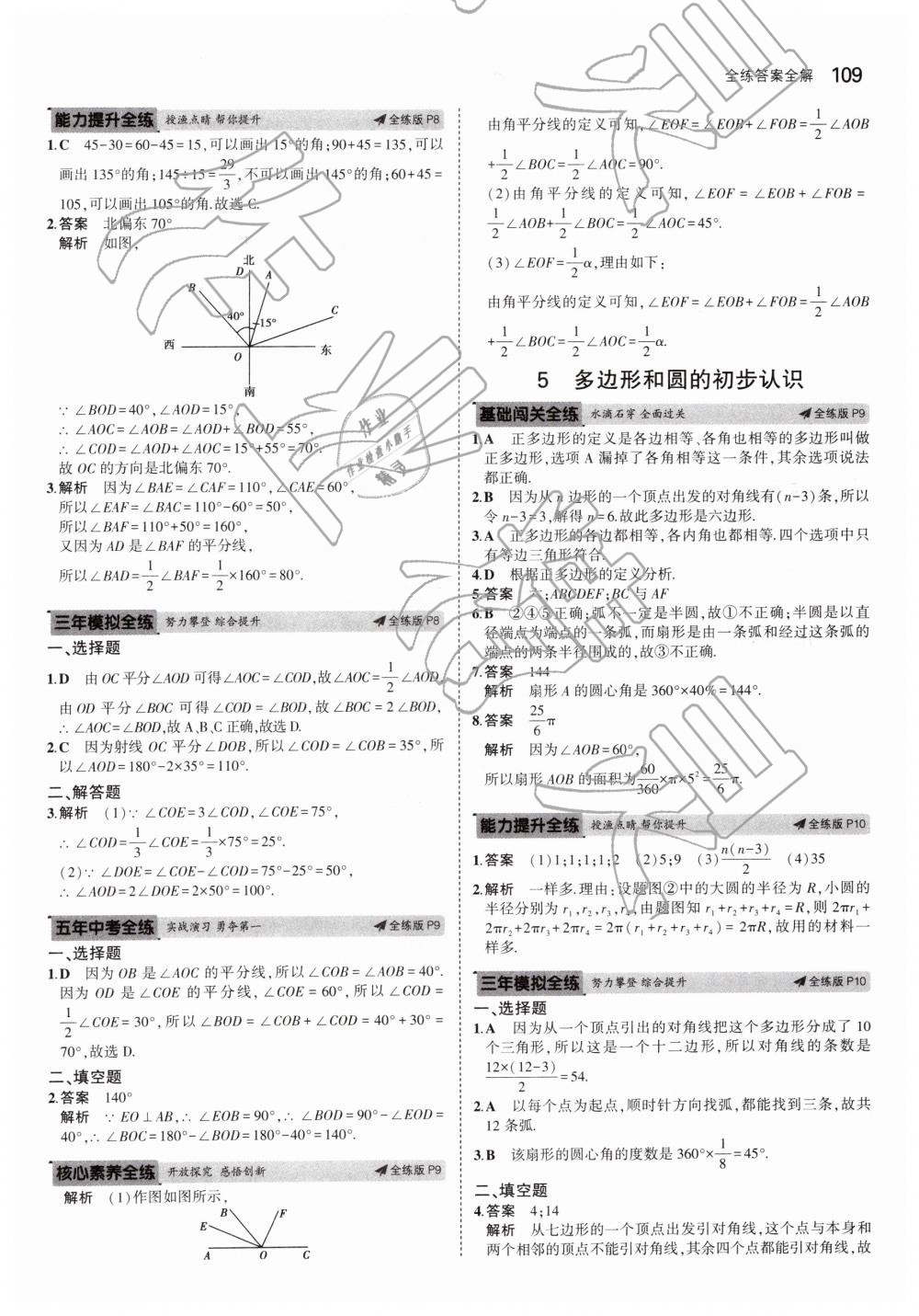 2019年5年中考3年模擬初中數(shù)學(xué)六年級(jí)下冊(cè)魯教版山東專版 第4頁