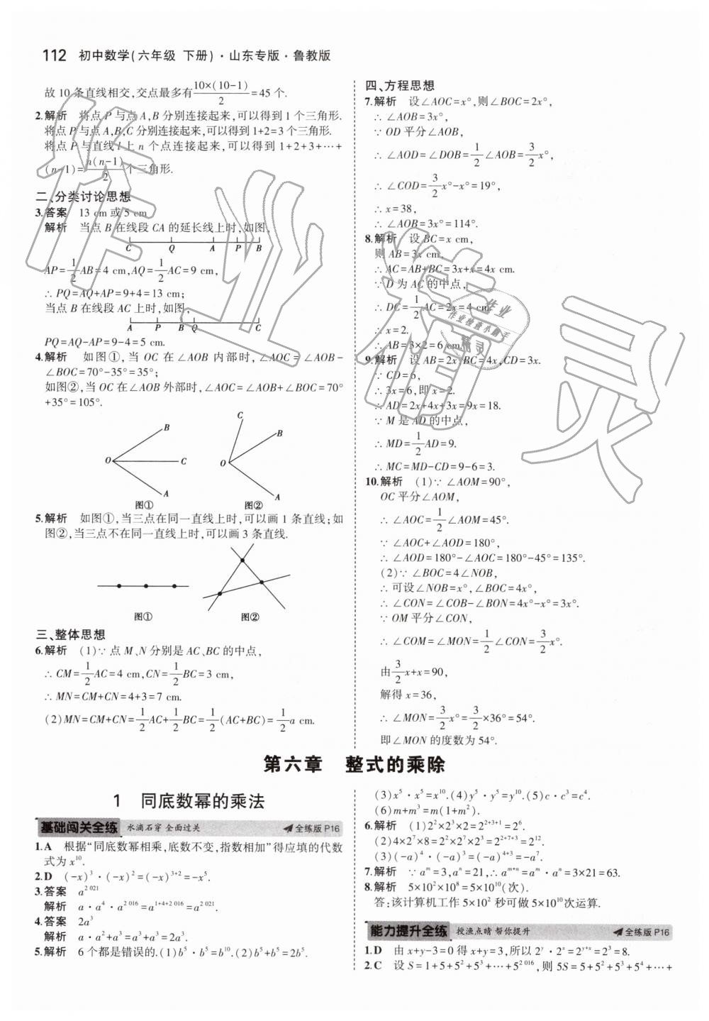 2019年5年中考3年模擬初中數(shù)學(xué)六年級(jí)下冊(cè)魯教版山東專版 第7頁