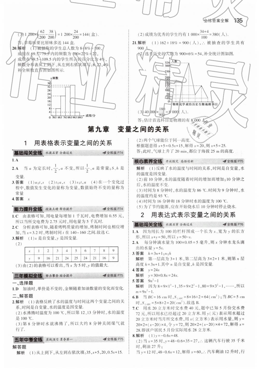 2019年5年中考3年模擬初中數(shù)學(xué)六年級(jí)下冊(cè)魯教版山東專(zhuān)版 第30頁(yè)