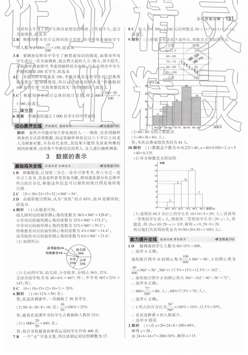 2019年5年中考3年模擬初中數(shù)學(xué)六年級(jí)下冊(cè)魯教版山東專版 第26頁