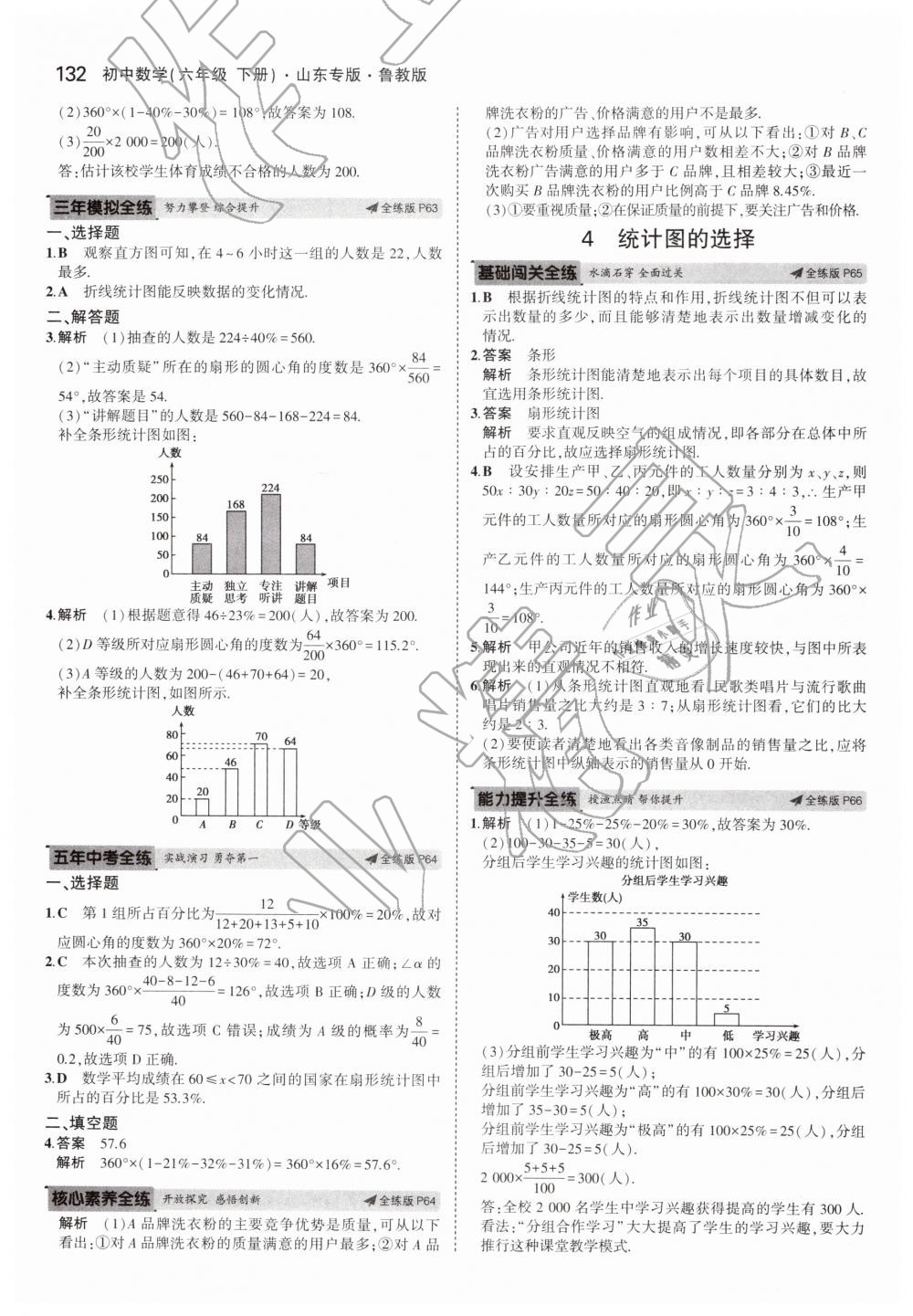 2019年5年中考3年模擬初中數(shù)學六年級下冊魯教版山東專版 第27頁