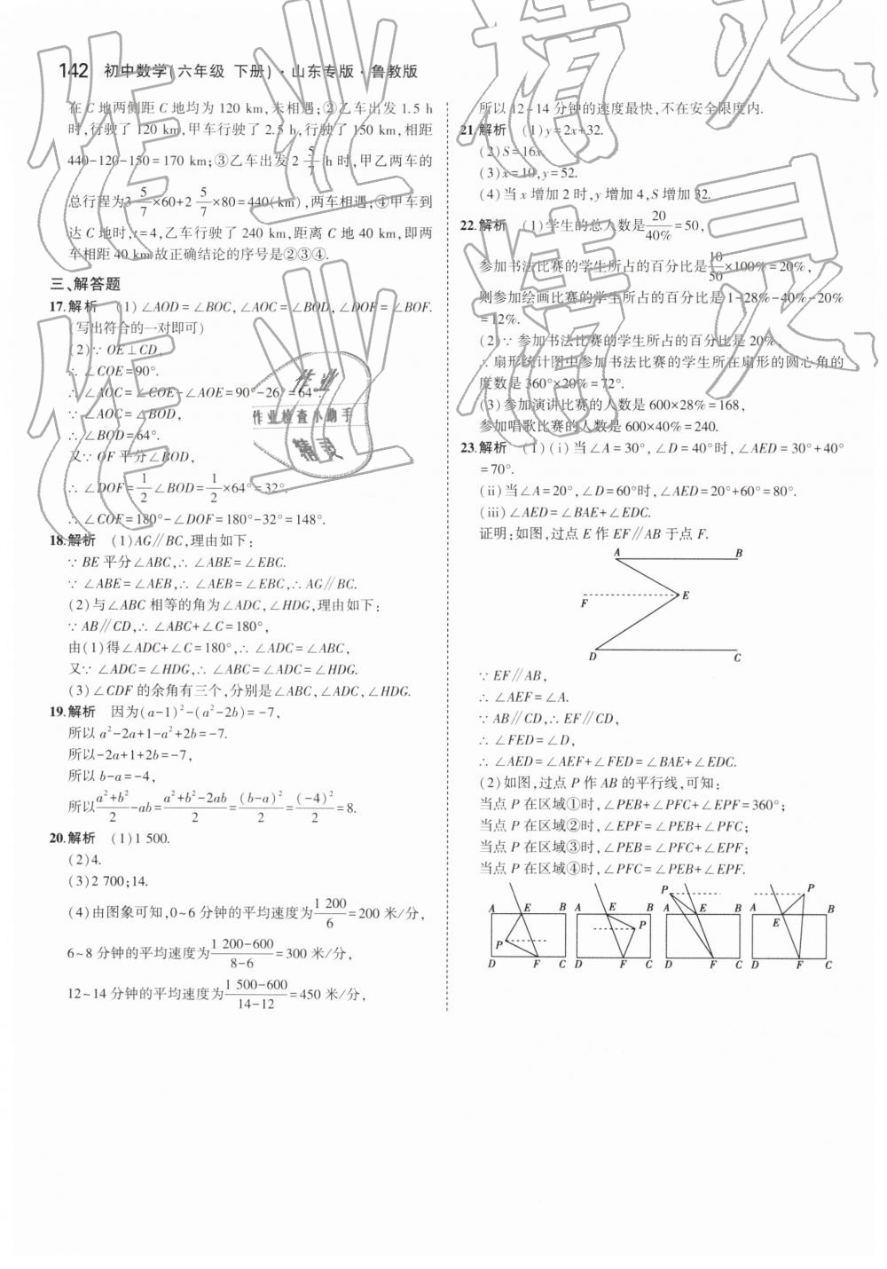 2019年5年中考3年模擬初中數(shù)學六年級下冊魯教版山東專版 第37頁