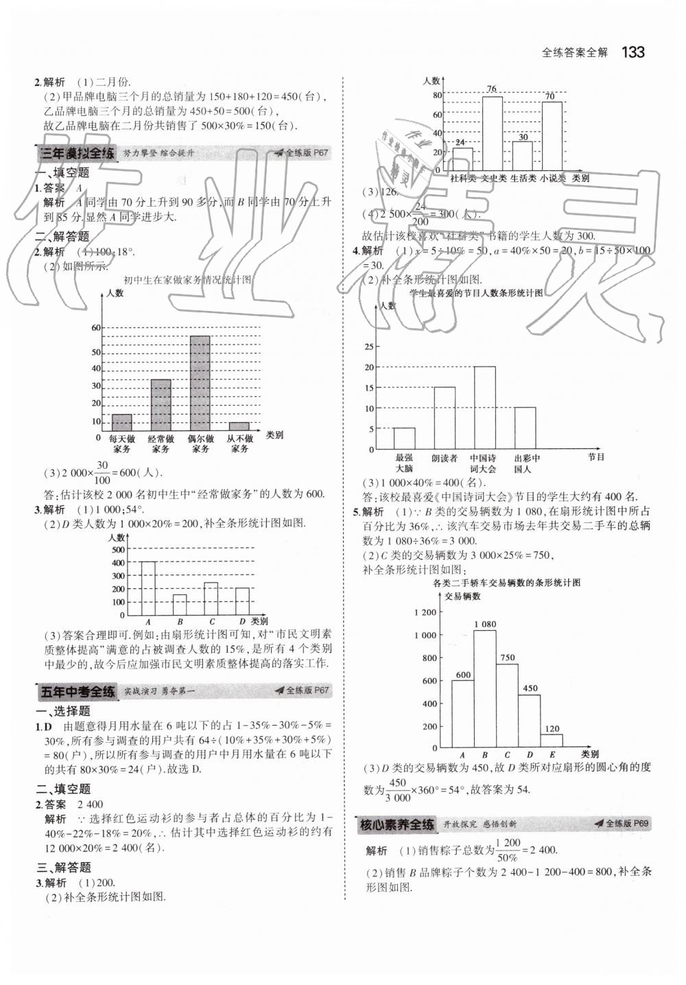 2019年5年中考3年模擬初中數(shù)學六年級下冊魯教版山東專版 第28頁