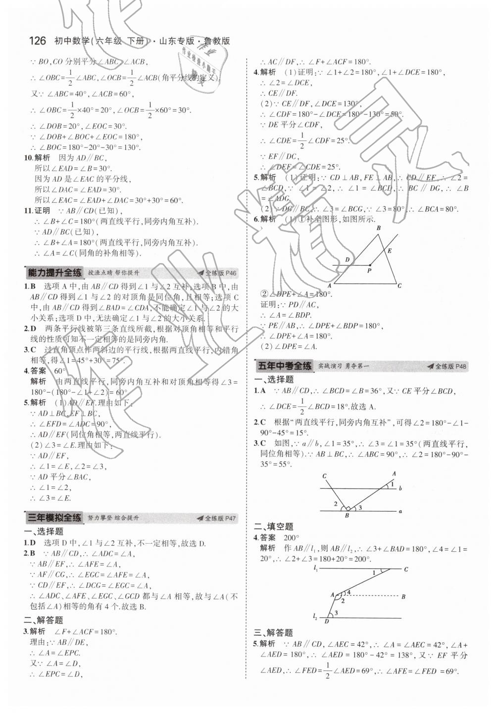 2019年5年中考3年模擬初中數(shù)學(xué)六年級(jí)下冊(cè)魯教版山東專版 第21頁(yè)