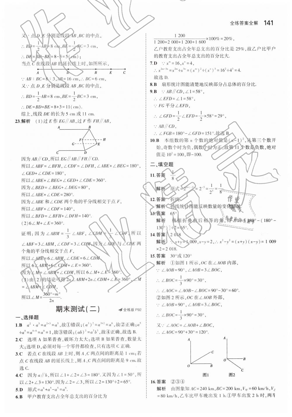 2019年5年中考3年模擬初中數(shù)學(xué)六年級(jí)下冊(cè)魯教版山東專(zhuān)版 第36頁(yè)