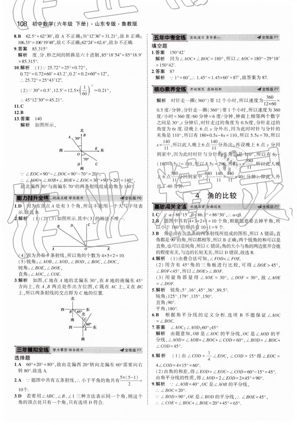 2019年5年中考3年模擬初中數(shù)學(xué)六年級(jí)下冊魯教版山東專版 第3頁