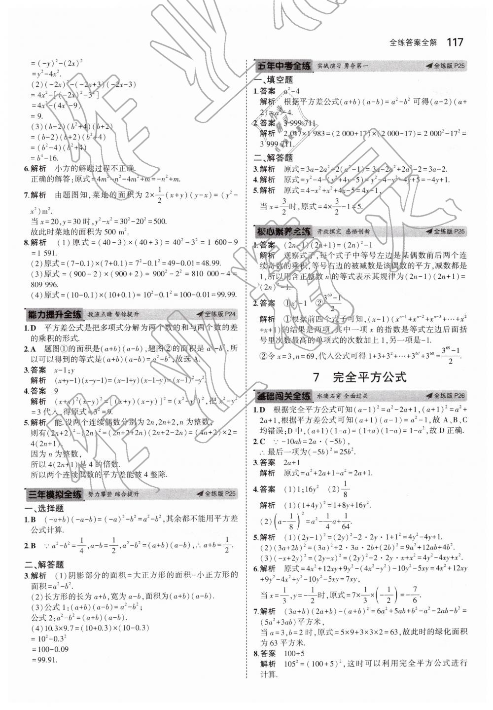 2019年5年中考3年模擬初中數(shù)學六年級下冊魯教版山東專版 第12頁