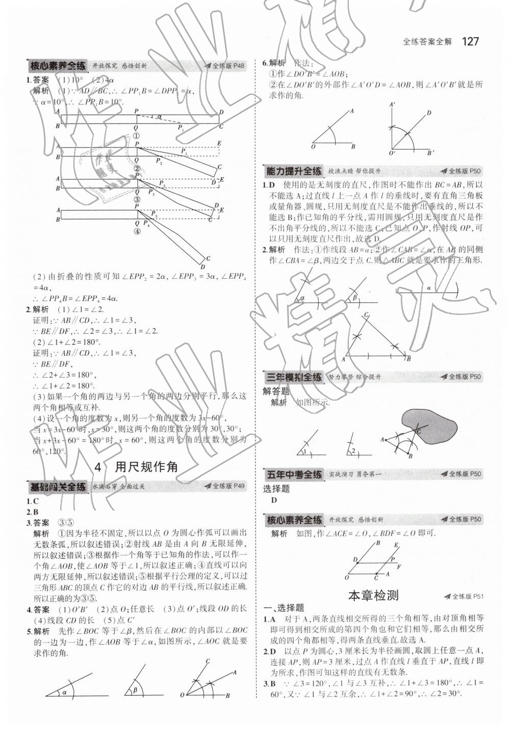 2019年5年中考3年模擬初中數(shù)學(xué)六年級下冊魯教版山東專版 第22頁