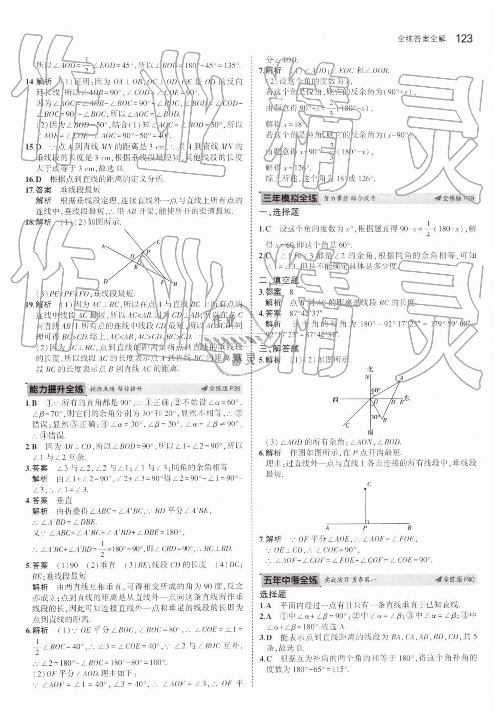 2019年5年中考3年模擬初中數(shù)學六年級下冊魯教版山東專版 第18頁