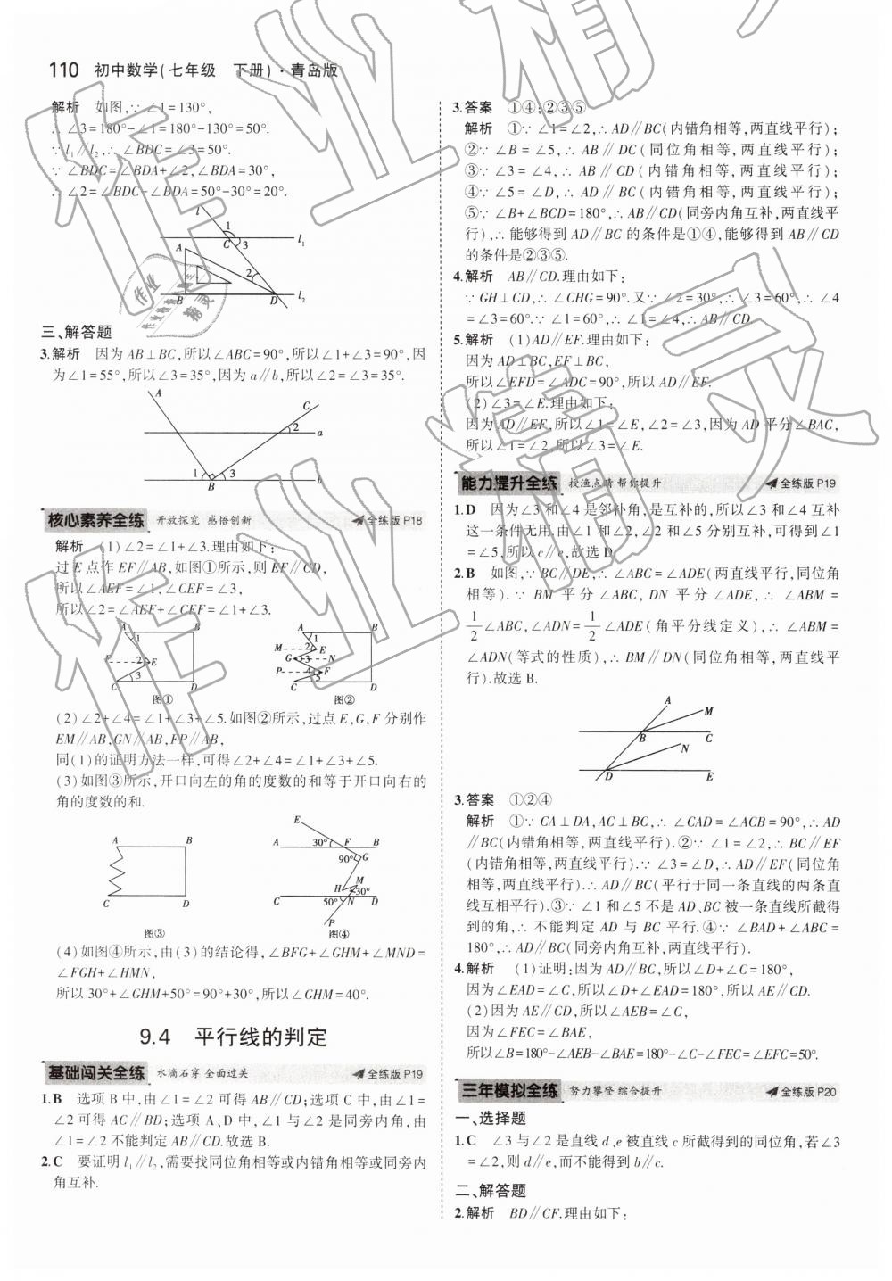 2019年5年中考3年模擬初中數(shù)學七年級下冊青島版 第10頁