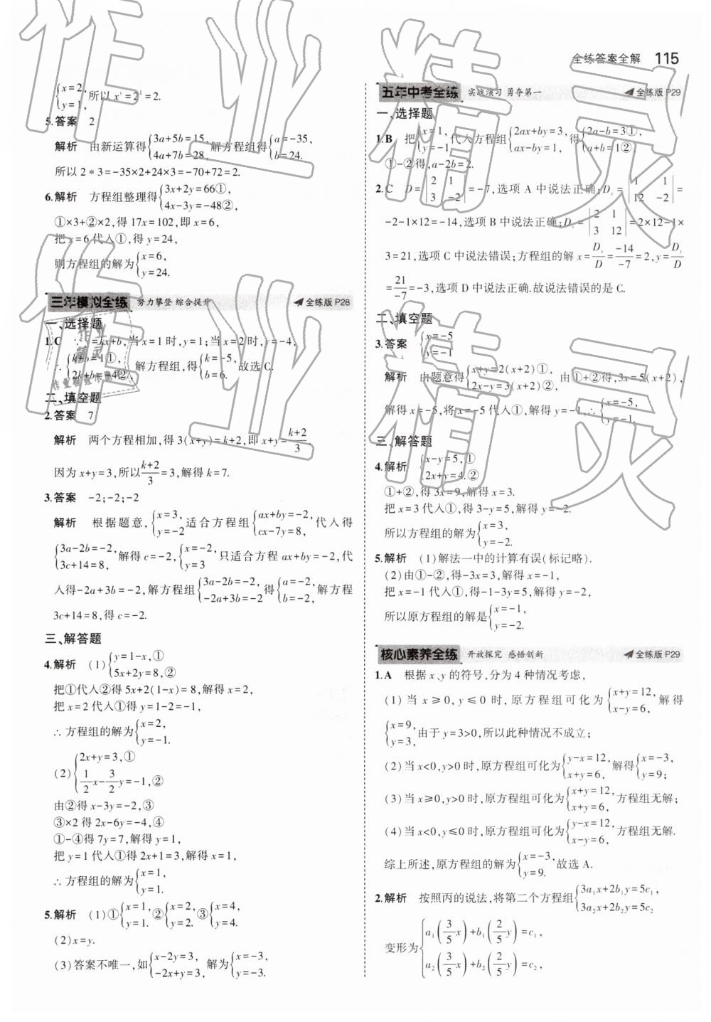 2019年5年中考3年模擬初中數(shù)學(xué)七年級(jí)下冊(cè)青島版 第15頁(yè)