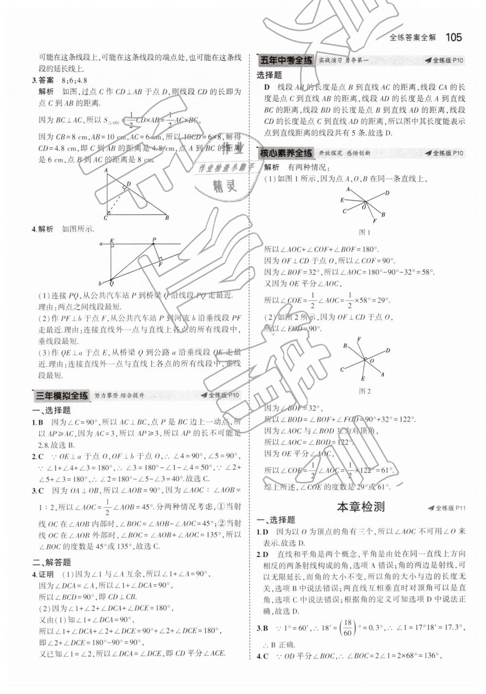 2019年5年中考3年模拟初中数学七年级下册青岛版 第5页