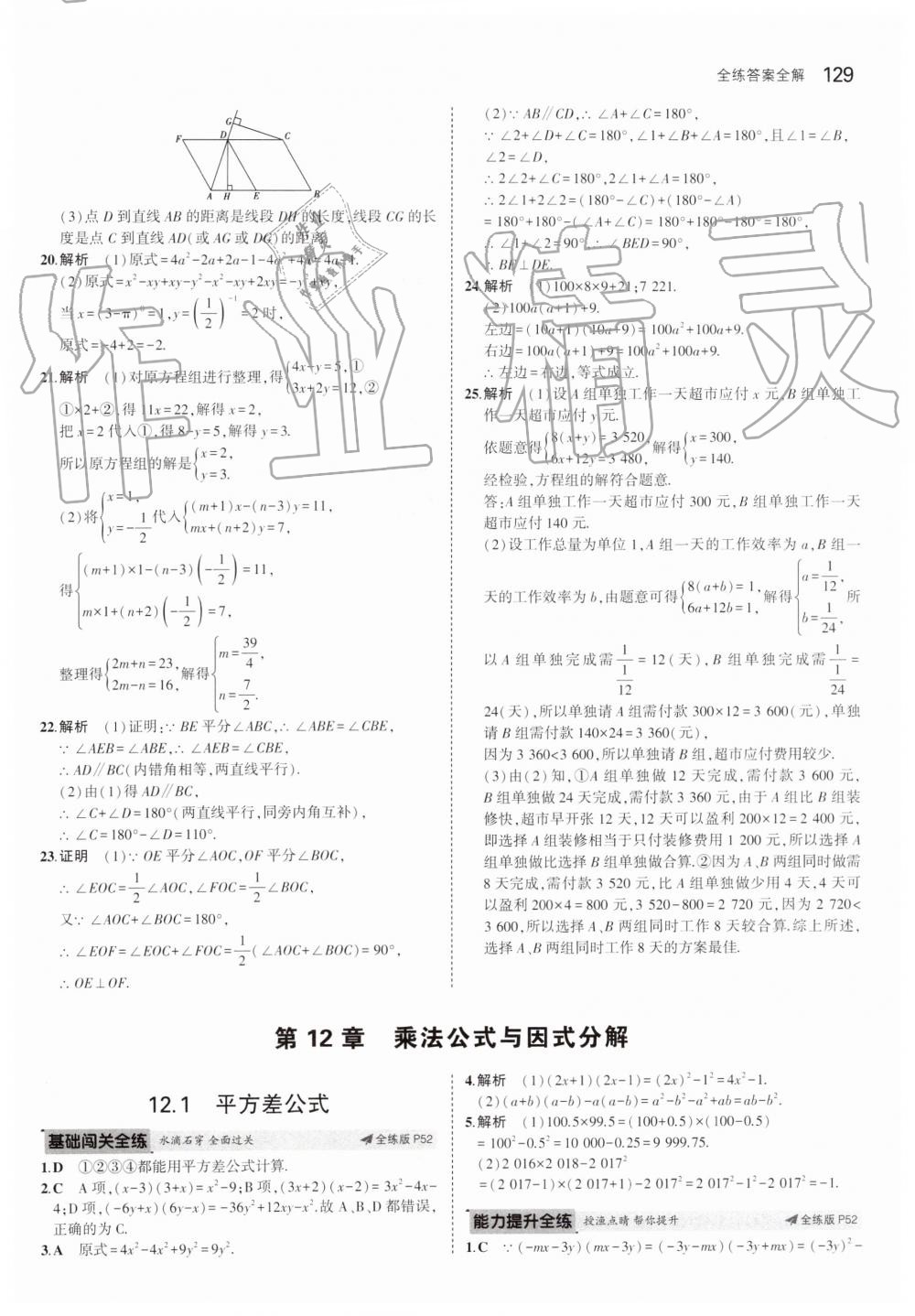 2019年5年中考3年模拟初中数学七年级下册青岛版 第29页