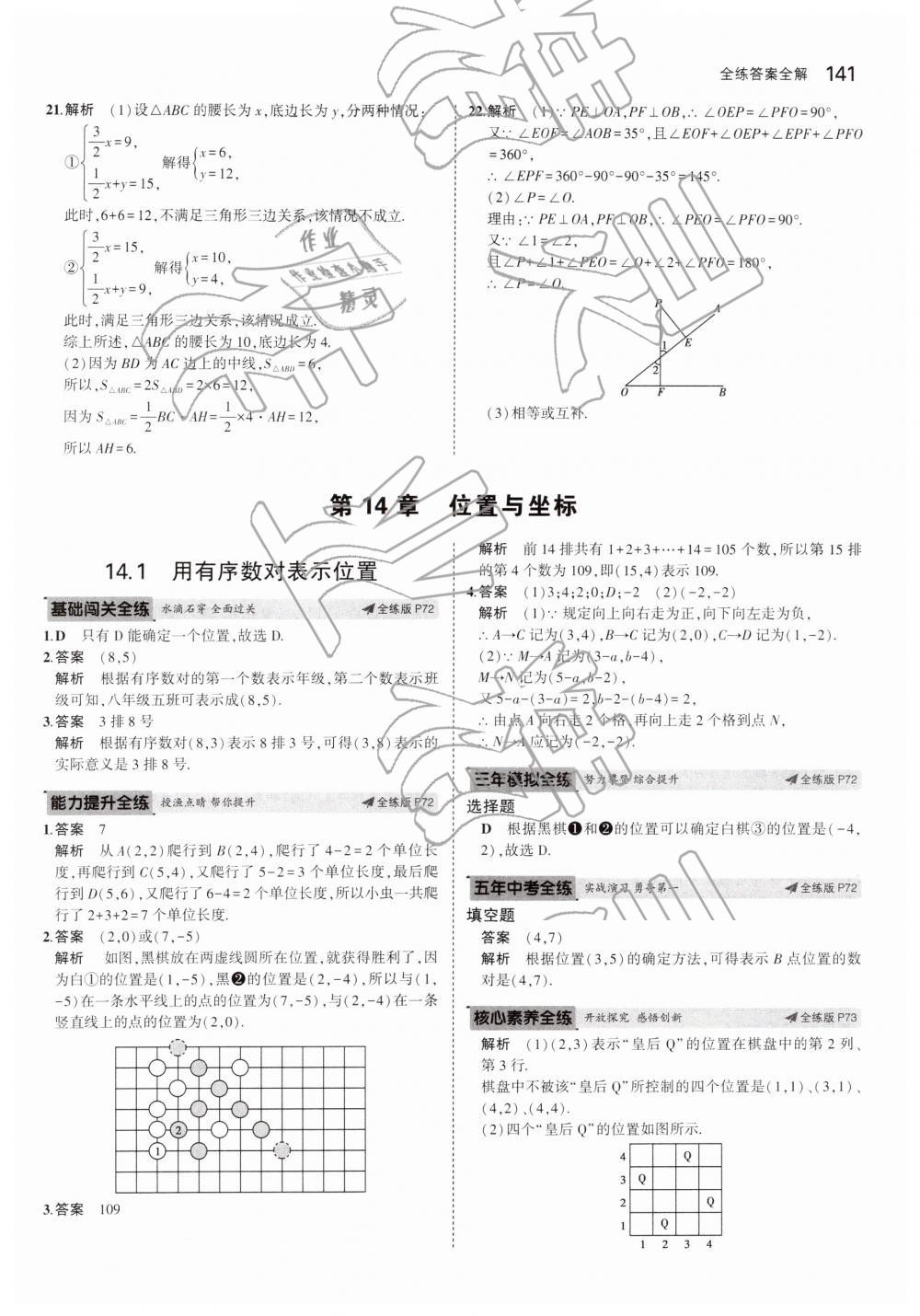 2019年5年中考3年模擬初中數(shù)學(xué)七年級(jí)下冊(cè)青島版 第41頁