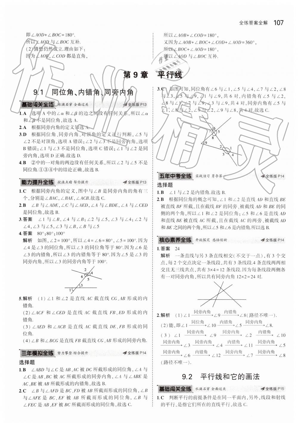 2019年5年中考3年模擬初中數(shù)學(xué)七年級下冊青島版 第7頁