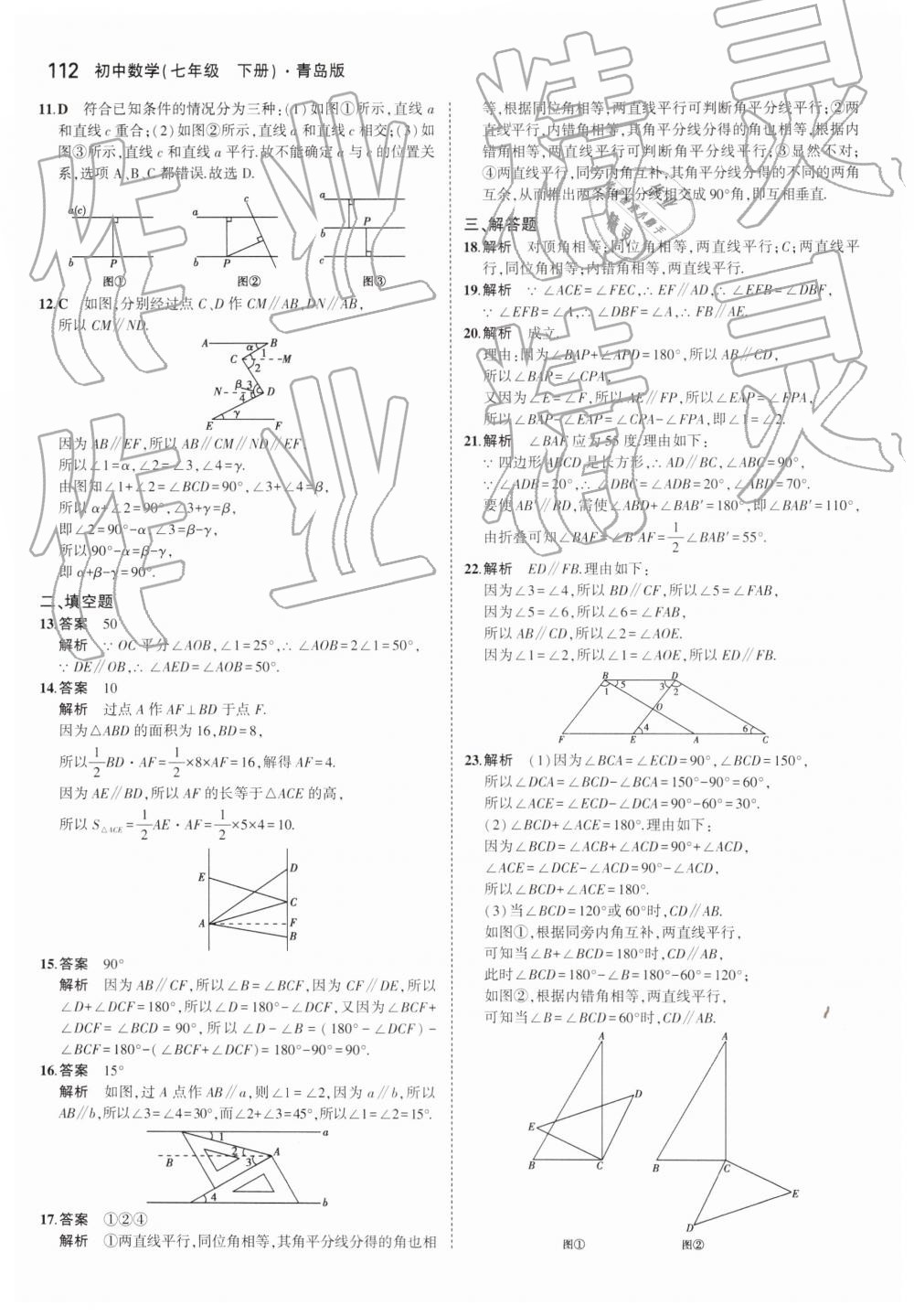 2019年5年中考3年模擬初中數(shù)學(xué)七年級下冊青島版 第12頁